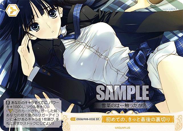 !★パラ 〈SR〉 os08_r08_023s 初めての、きっと最後の裏切り