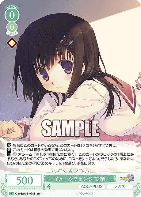 !★パラ 〈SR〉 os08_r08_028s イメージチェンジ 美緒