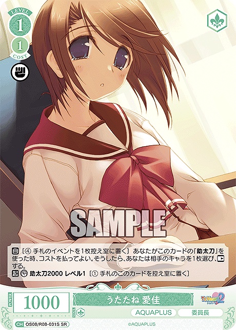 !★パラ 〈SR〉 os08_r08_031s うたたね 愛佳