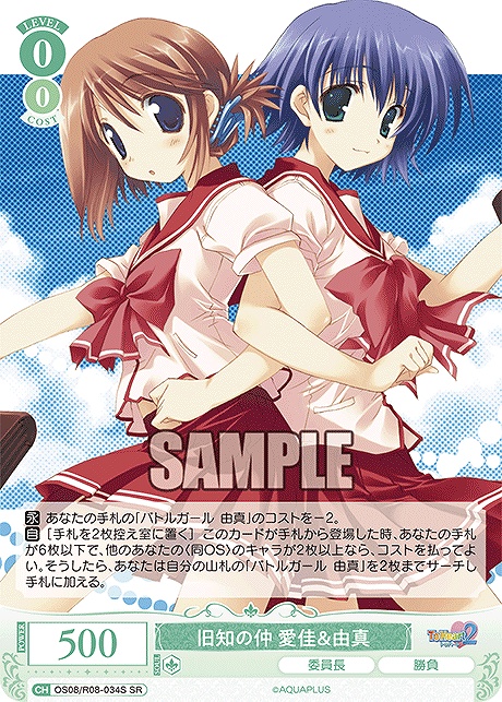 !★パラ 〈SR〉 os08_r08_034s 旧知の仲 愛佳＆由真
