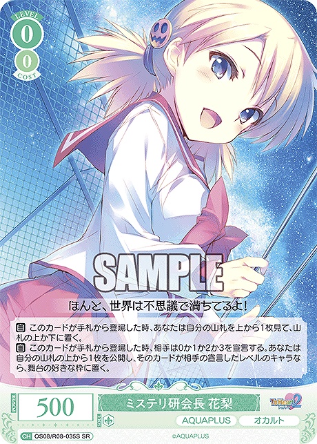 !★パラ 〈SR〉 os08_r08_035s ミステリ研会長 花梨