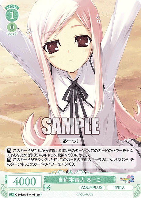 !★パラ 〈SR〉 os08_r08_040s 自称宇宙人 るーこ