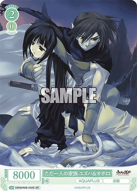 !★パラ 〈SR〉 os08_r08_042s ただ一人の家族 ユズハ＆オボロ