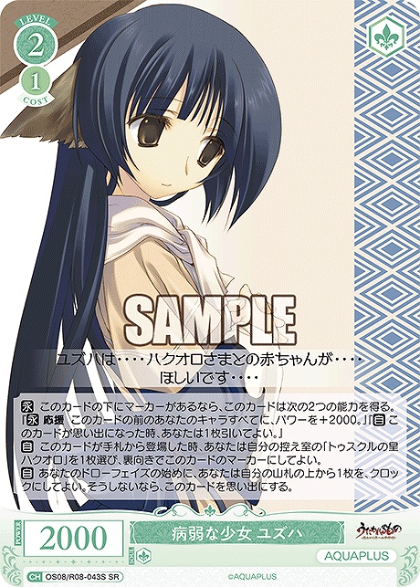 !★パラ 〈SR〉 os08_r08_043s 病弱な少女 ユズハ