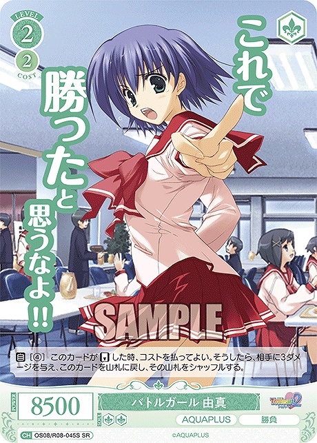 !★パラ 〈SR〉 os08_r08_045s バトルガール 由真