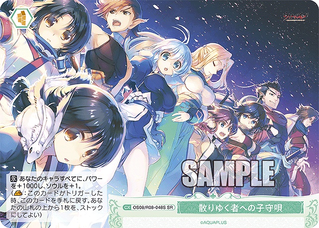 !★パラ 〈SR〉 os08_r08_048s 散りゆく者への子守唄