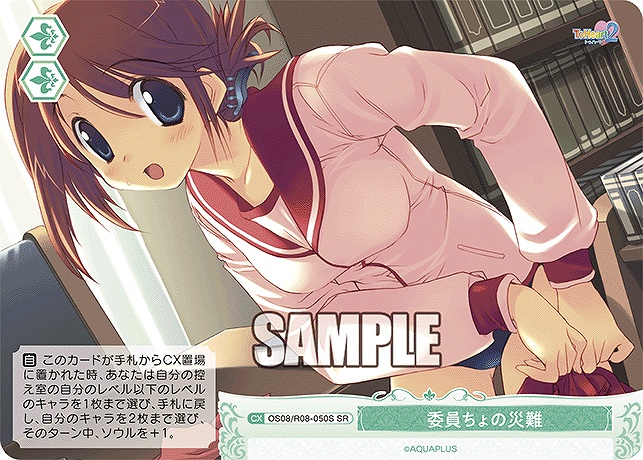 !★パラ 〈SR〉 os08_r08_050s 委員ちょの災難