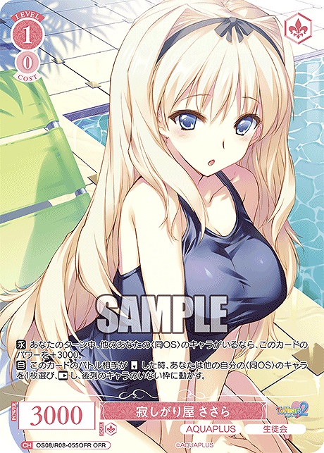 !★パラ [OFR] os08_r08_055ofr 寂しがり屋 ささら