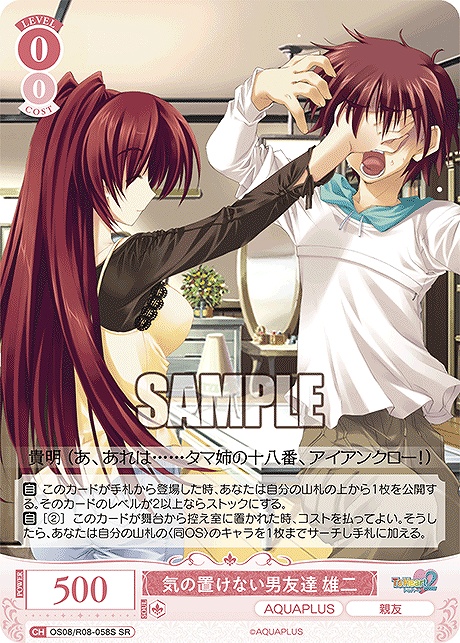 !★パラ 〈SR〉 os08_r08_058s 気の置けない男友達 雄二