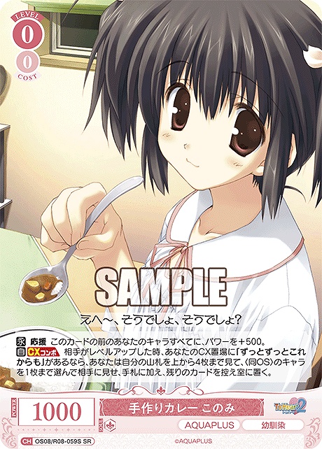 !★パラ 〈SR〉 os08_r08_059s 手作りカレー このみ