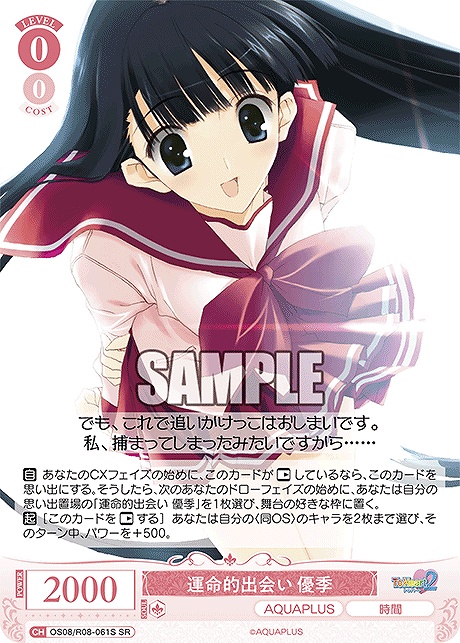 !★パラ 〈SR〉 os08_r08_061s 運命的出会い 優季