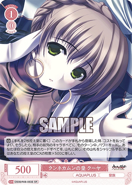 !★パラ 〈SR〉 os08_r08_063s クンネカムンの皇 クーヤ