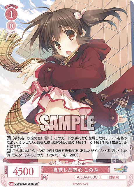 !★パラ 〈SR〉 os08_r08_064s 自覚した恋心 このみ