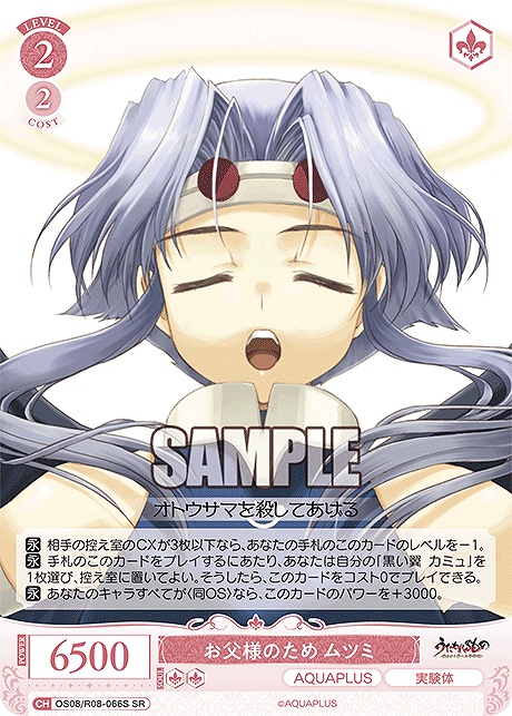 !★パラ 〈SR〉 os08_r08_066s お父様のため ムツミ