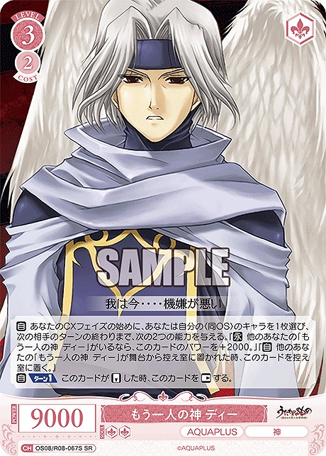 !★パラ 〈SR〉 os08_r08_067s もう一人の神 ディー