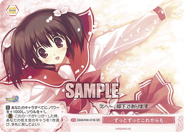 !★パラ 〈SR〉 os08_r08_074s ずっとずっとこれからも