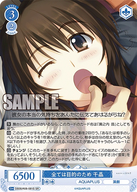 !★パラ 〈SR〉 os08_r08_081s 全ては目的のため 千晶