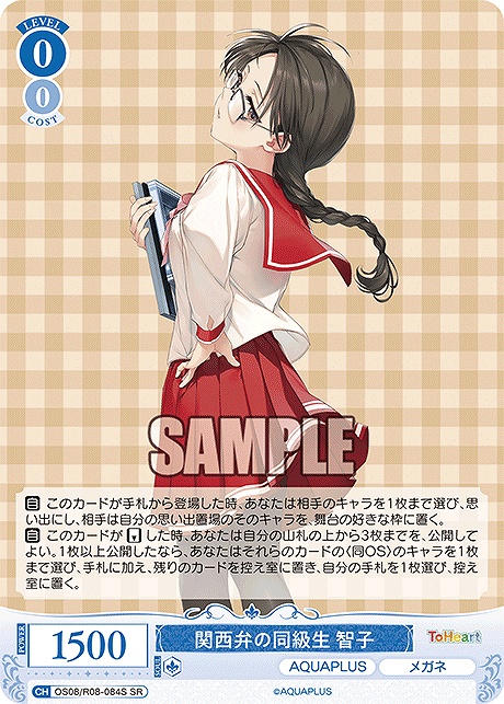 !★パラ 〈SR〉 os08_r08_084s 関西弁の同級生 智子