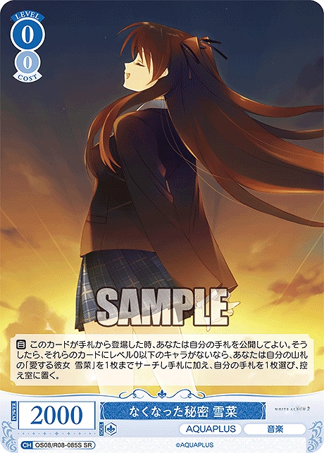 !★パラ 〈SR〉 os08_r08_085s なくなった秘密 雪菜