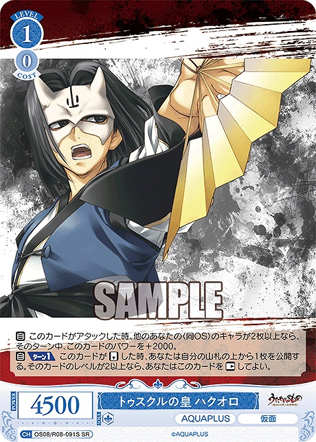 !★パラ 〈SR〉 os08_r08_091s トゥスクルの皇 ハクオロ