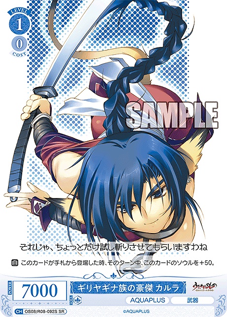 !★パラ 〈SR〉 os08_r08_092s ギリヤギナ族の豪傑 カルラ