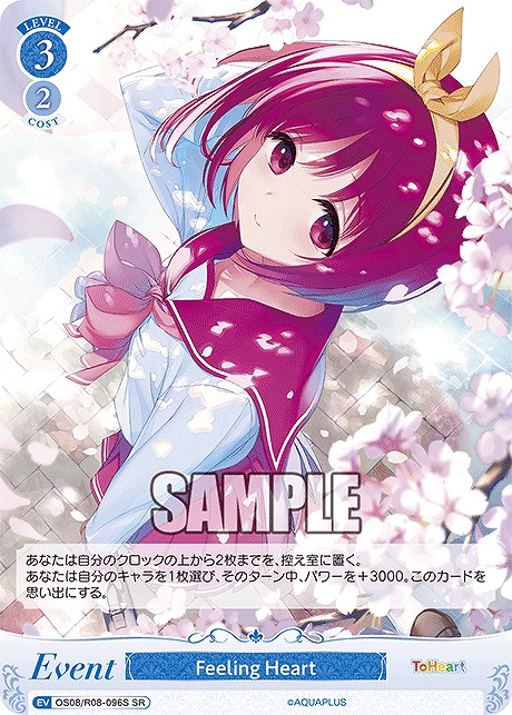 !★パラ 〈SR〉 os08_r08_096s Feeling Heart