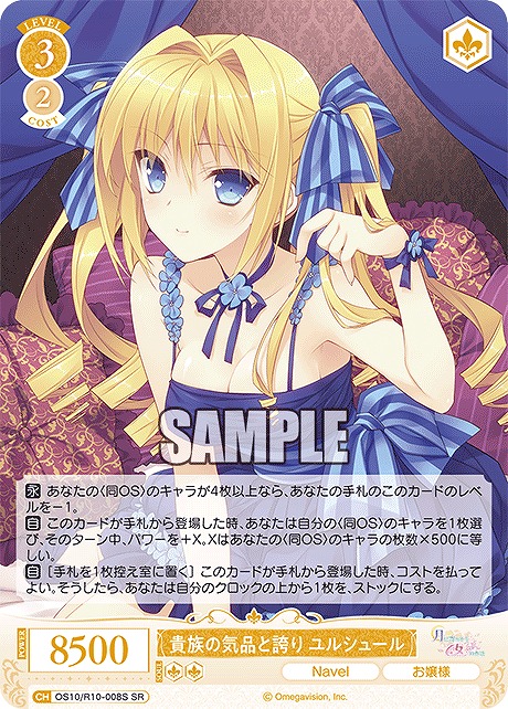 !★パラ 〈SR〉 os10_r10_008s 貴族の気品と誇り ユルシュール