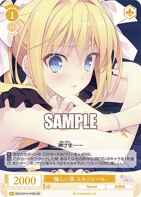!★パラ 〈SR〉 os10_r10_016s 悔しい涙 ユルシュール