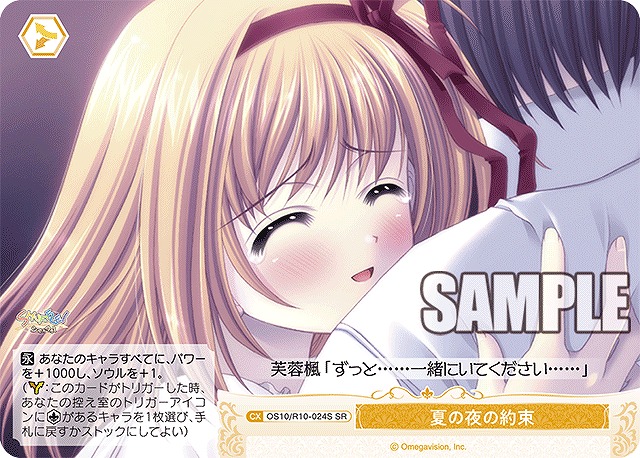 !★パラ 〈SR〉 os10_r10_024s 夏の夜の約束