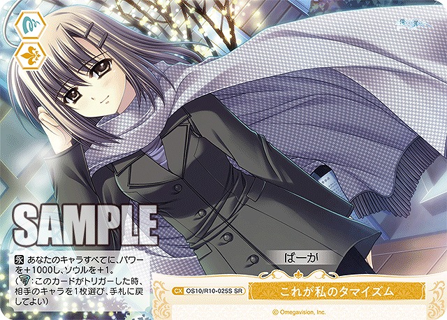 まんぞく屋 格安TCG通販 / ◇◇WSR◇◇ ヴァイスシュヴァルツロゼ
