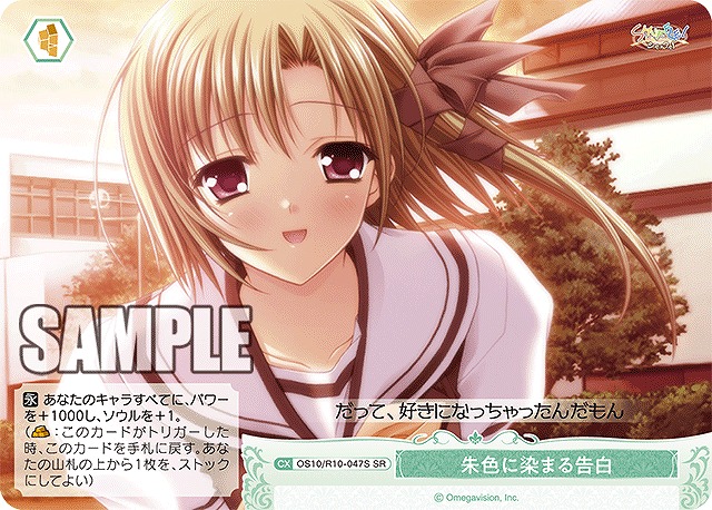 !★パラ 〈SR〉 os10_r10_047s 朱色に染まる告白