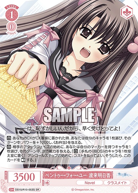 !★パラ 〈SR〉 os10_r10_053s ベントゥー・フォー・ユー 渡来明日香