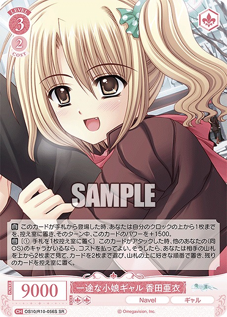 !★パラ 〈SR〉 os10_r10_056s 一途な小娘ギャル 香田亜衣