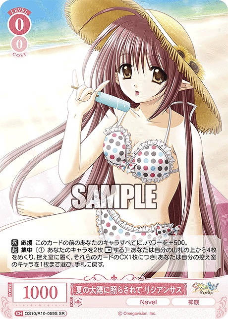 !★パラ 〈SR〉 os10_r10_059s 夏の太陽に照らされて リシアンサス