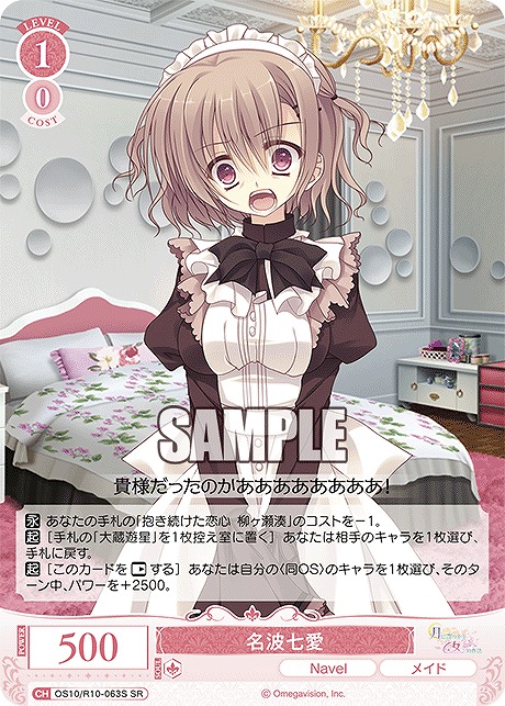 !★パラ 〈SR〉 os10_r10_063s 名波七愛