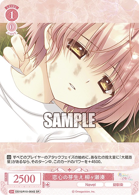 !★パラ 〈SR〉 os10_r10_064s 恋心の芽生え 柳ヶ瀬湊