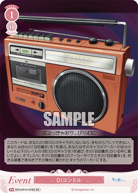 !★パラ 〈SR〉 os10_r10_073s DJコンドル