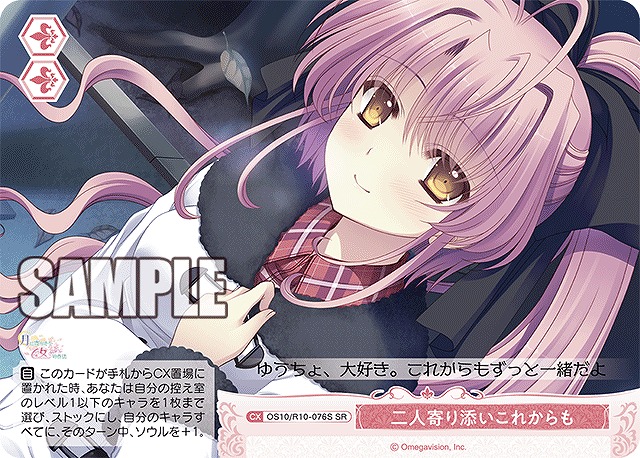 !★パラ 〈SR〉 os10_r10_076s 二人寄り添いこれからも