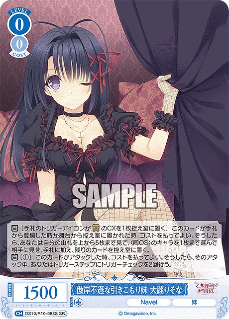 !★パラ 〈SR〉 os10_r10_083s 傲岸不遜な引きこもり妹 大蔵りそな
