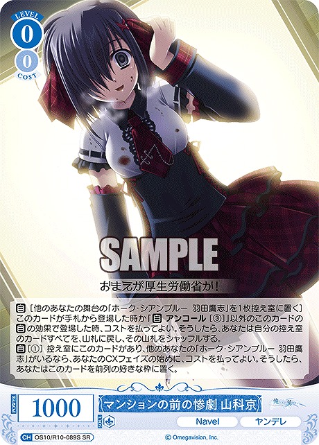 !★パラ 〈SR〉 os10_r10_089s マンションの前の惨劇 山科京