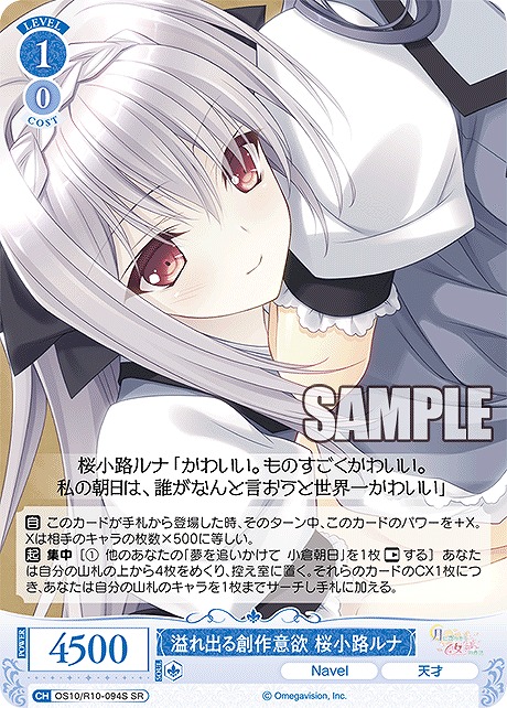 !★パラ 〈SR〉 os10_r10_094s 溢れ出る創作意欲 桜小路ルナ