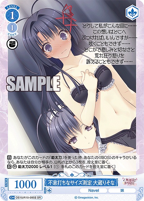 !★パラ 〈SR〉 os10_r10_095s 不意打ちなサイズ測定 大蔵りそな