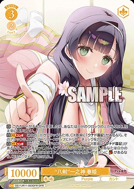 !★パラ [OFR] os11_r11_003ofr “八剣”一之神 春姫