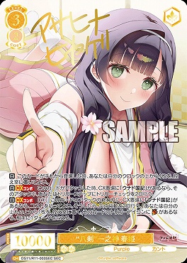 !★パラ ( SEC ) os11_r11_003sec “八剣”一之神 春姫
