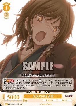 !★パラ 〈SR〉 os11_r11_005s 本気の挑戦 優里