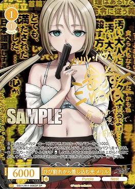 まんぞく屋 格安TCG通販 / ◇◇WSR◇◇ ヴァイスシュヴァルツロゼ