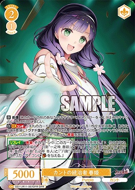 !★パラ [OFR] os11_r11_007ofr カントの統治者 春姫