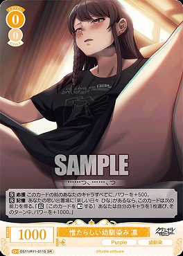 !★パラ 〈SR〉 os11_r11_011s 憎たらしい幼馴染み 凛