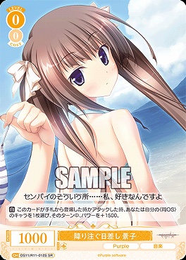 !★パラ 〈SR〉 os11_r11_012s 降り注ぐ日差し 景子
