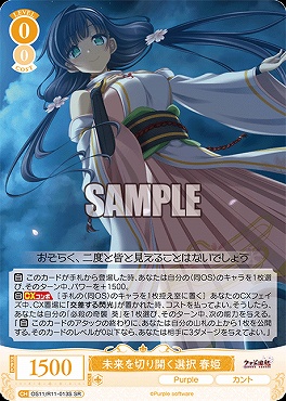 !★パラ 〈SR〉 os11_r11_013s 未来を切り開く選択 春姫